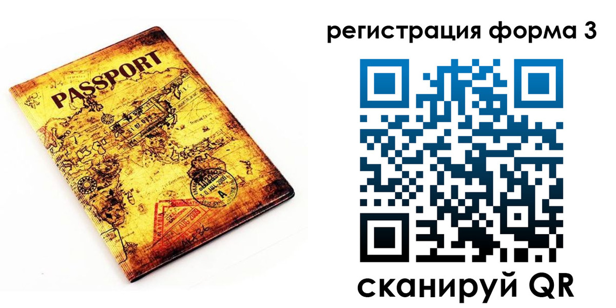 временная прописка в Чите
