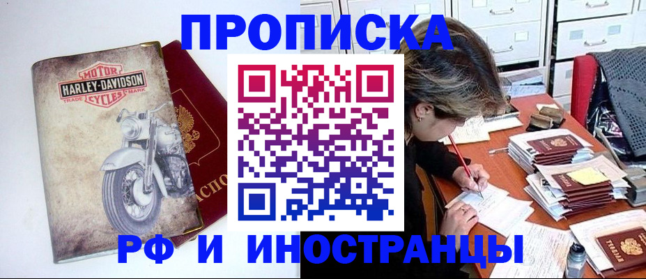 прописка паспорт в Чите