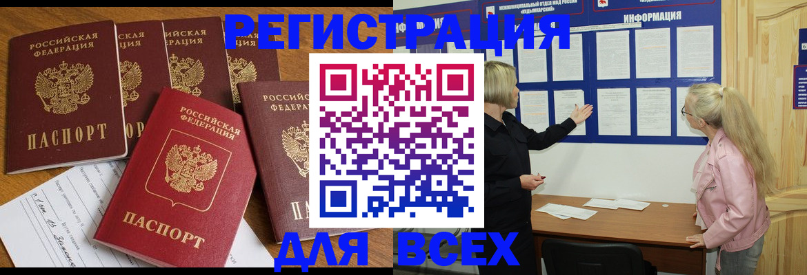 временная регистрация надежно в Чите