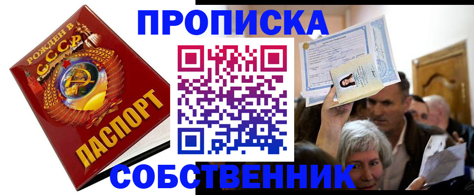 временная регистрация недорого в Чите