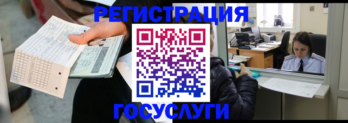 временная регистрация купить в Чите