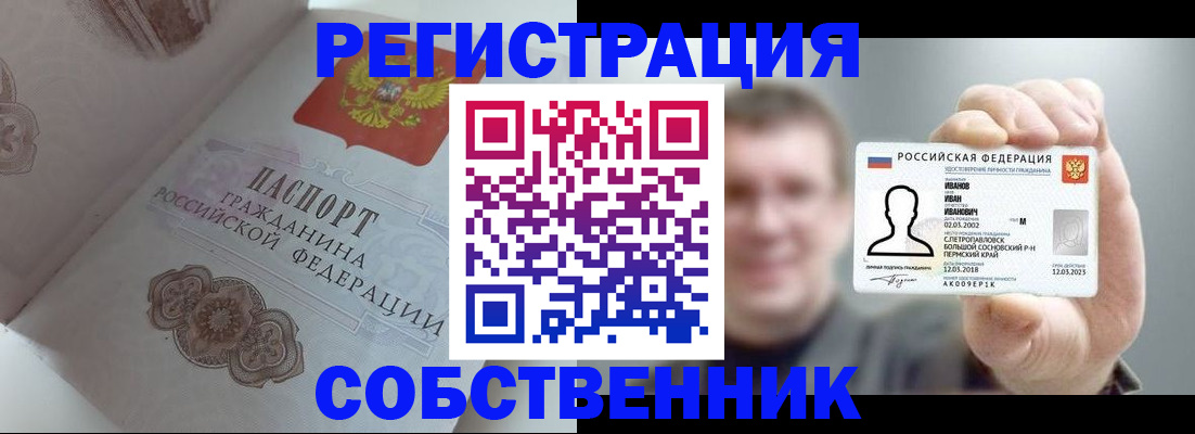 временная регистрация в Чите