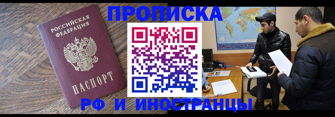 временная регистрация гарантия в Чите